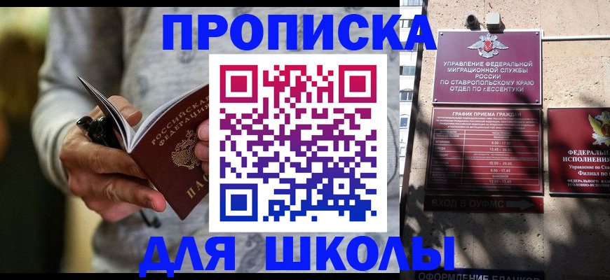 регистрация для школы в Черемхово