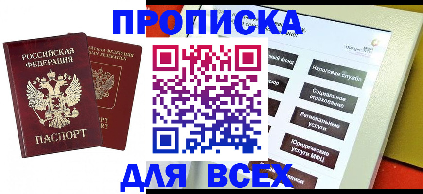 прописка 2025 в Черемхово